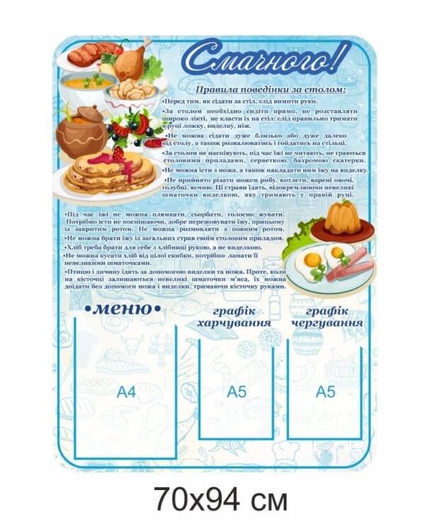 Стенд “Смачного”