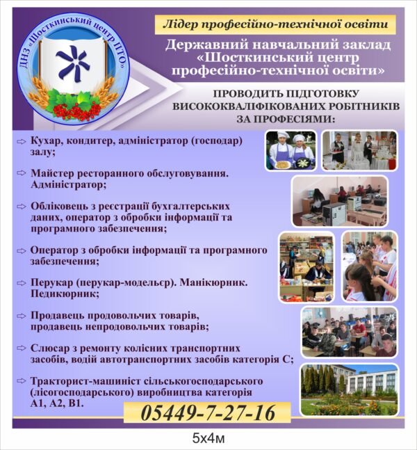 Банер “Запрошуємо на навчання в коледж за такими спеціальностями”