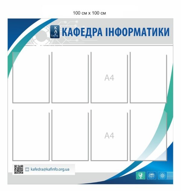 Стенд “Кафедра інформатики”