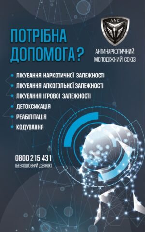 Стенд для організацій лікування наркотичної залежності