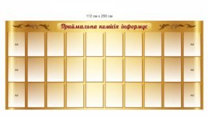 Стенд “Приймальна комісія інформує”