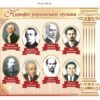 Стенд для музичного кабінету “Корифеї української музики”