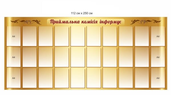 Стенд “Приймальна комісія інформує”