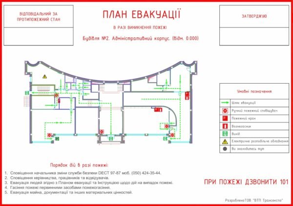 Стенд “План евакуації з приміщення у разі виникнення пожежі”