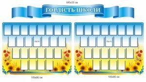 Комплект стендів “Гордість школи” для оформлення фойє та коридорів