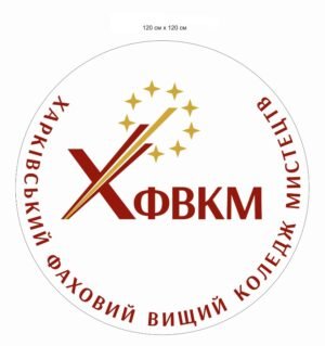 Стенд “Емблема для навчального закладу”