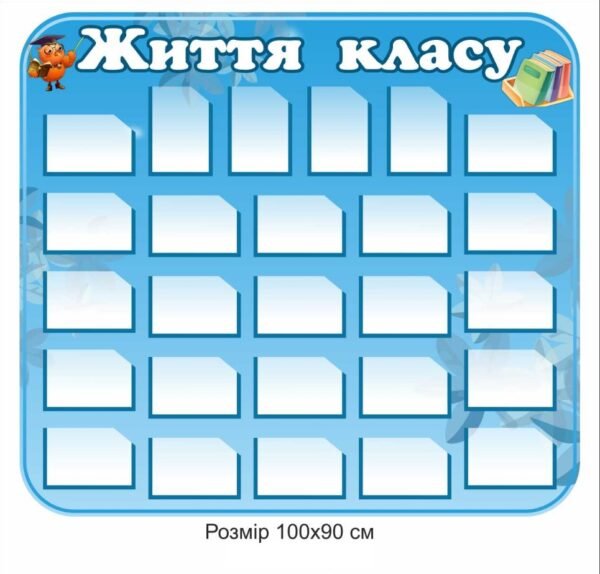 Стенд “Життя класу” з кишеньками