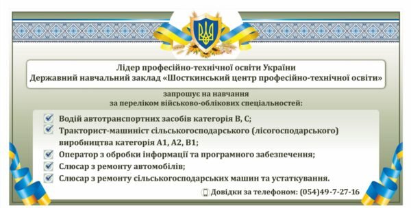 Стенд для коледжу “Запрошуємо на навчання за такими спеціальностями”