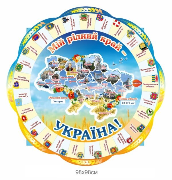 Інтеркативний стенд “Мій рідний край – Україна”