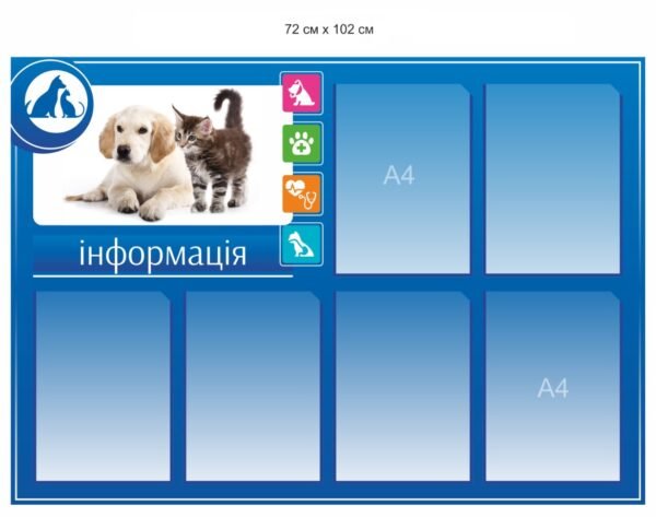 Інформаційний стенд для ветеринарної аптеки