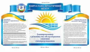 Комплект стендів для оформлення фойе ВНЗ
