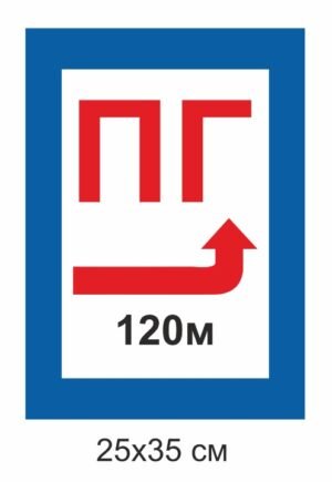 Вивіска для позначення пожажного гідранту