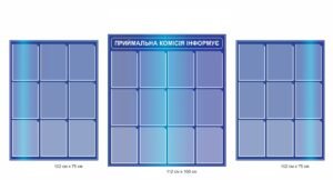 Інформаційний стенд для приймальної комісії