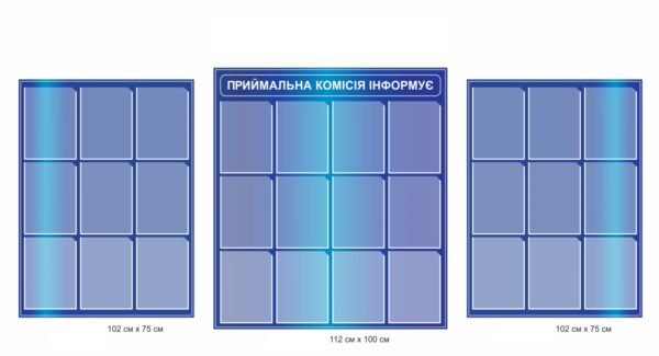 Інформаційний стенд для приймальної комісії