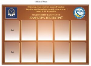 Стенд інформаційний для ВНЗ