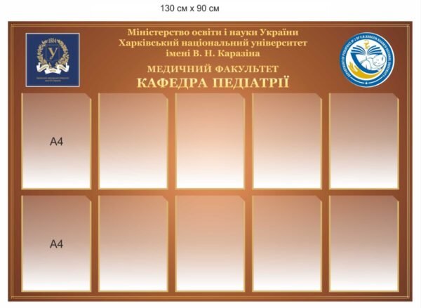 Стенд інформаційний для ВНЗ