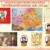 Пластиковий комплект стендів з історії України 16135