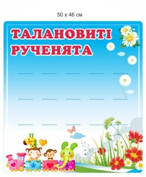 Стенд з поличками для виставки “Талановиті рученята” для дитячого садка