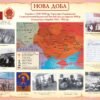 Пластиковий комплект стендів з історії України 16137