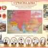 Пластиковий комплект стендів з історії України 16140