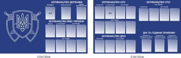 Стенд інформаційний для поліцейського відділу