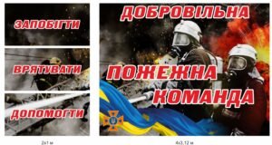 Банер для пожежників
