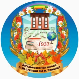 Стенд “Герб для загальноосвітньої школи”