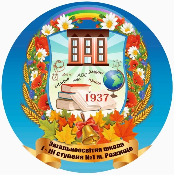 Стенд “Герб для загальноосвітньої школи”