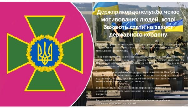 Агетаційний банер “Державна прикордонна служба”