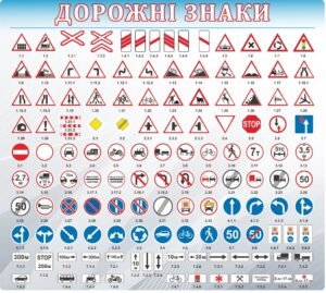 Стенд “Дорожні знаки”