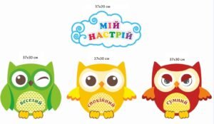 Комплект стендів “Мій настрій” для оформлення класу НУШ