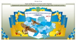 Стенд “Центр військово-патріотичного виховання”