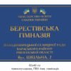 Фасадна табличка для гімназії
