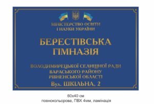 Фасадна табличка для гімназії