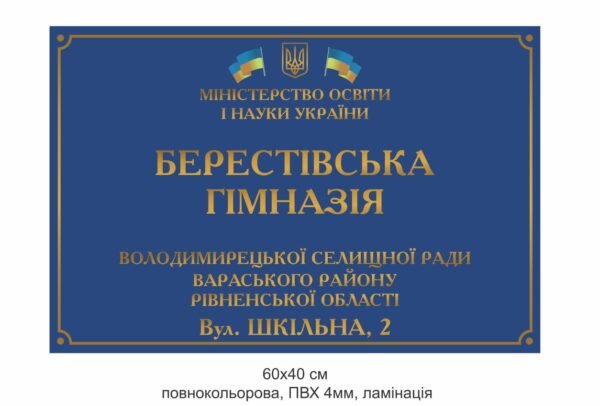 Фасадна табличка для гімназії