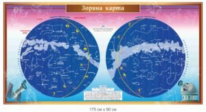 Стенд у кабінет астрономії “Зоряна карта. Сузір’я”
