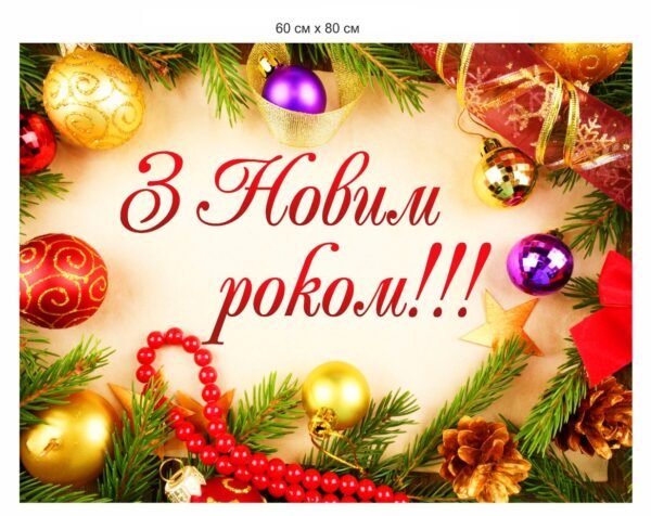 Новорічний банер
