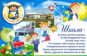 Банер на вхід школи