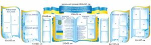 Комплект стендів “Інформація для учнів. Розклад уроків. Державні символи. Виховна робота” для оформлення фойє школи