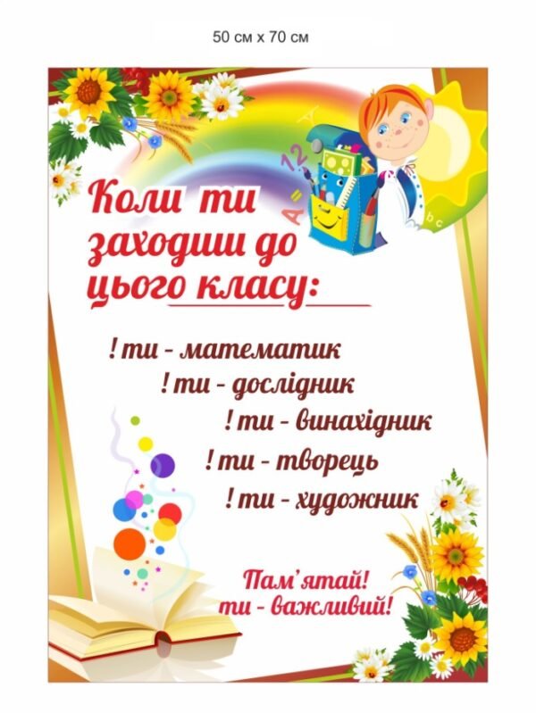 Мотиваційний стенд для НУШ