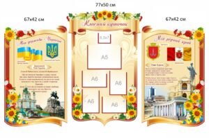 Класний куточок з національними символами України