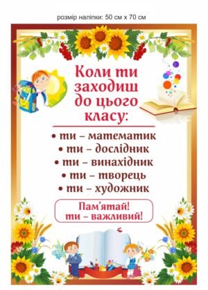 Наліпка з мотиваційним написом для учнів НУШ