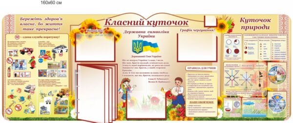 Стенд “Класний куточок” з перекидною системою на 5 кишень А5