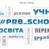 Інтер’єрні наліпки для декору стін в школу