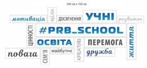 Інтер’єрні наліпки для декору стін в школу