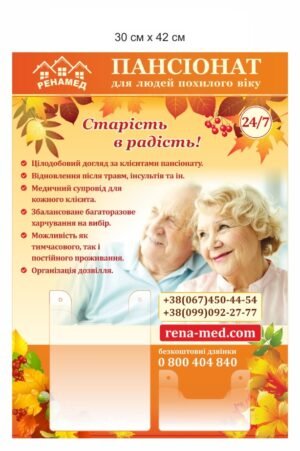 Стенд для пансіонату