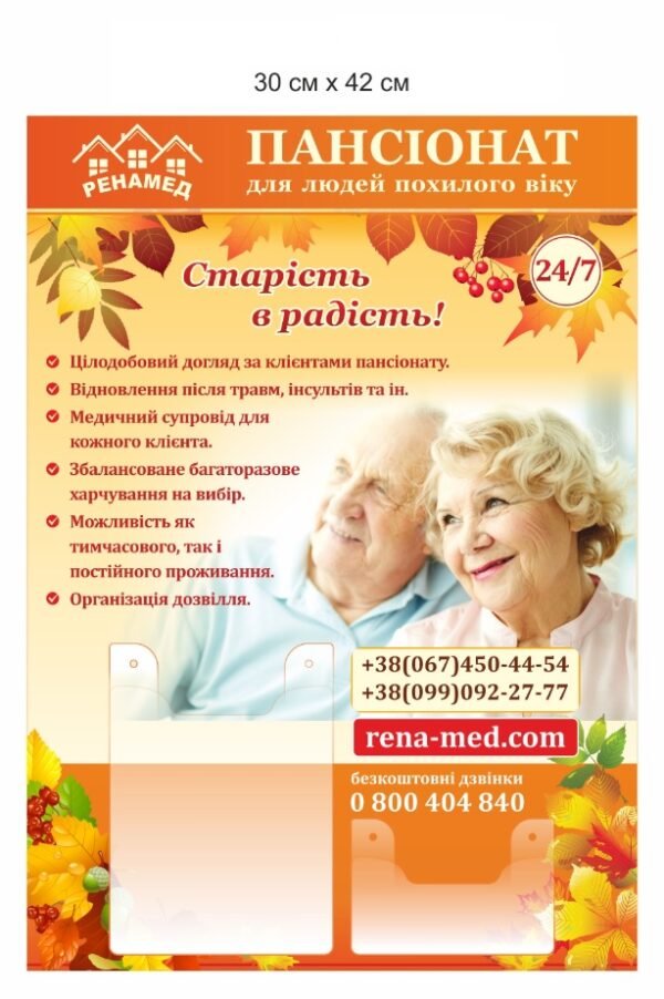 Стенд для пансіонату