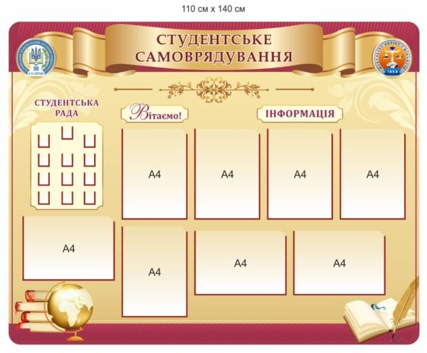 Стенд для ВНЗ “Студентське самоврядування”