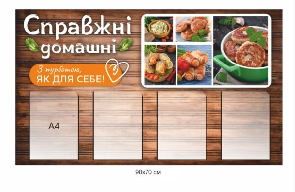 Стенд інформаційний для кафе