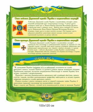 Стенд “Державна служба України з надзвичайних ситуацій(ДСНС)”